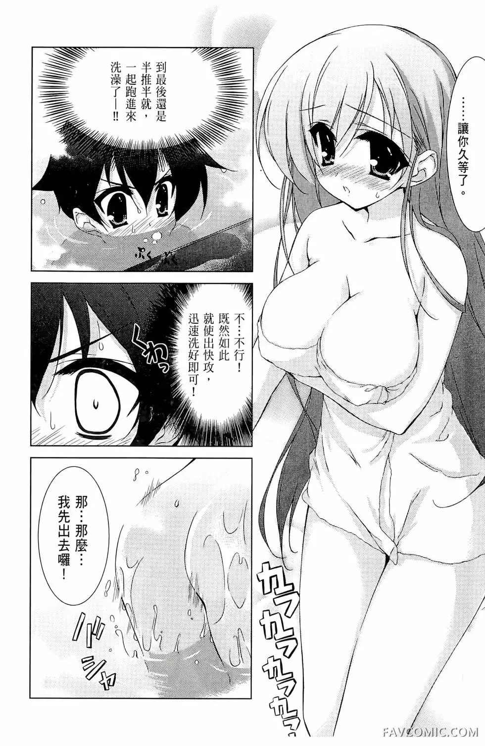 授业到天明Chu!第01卷P22