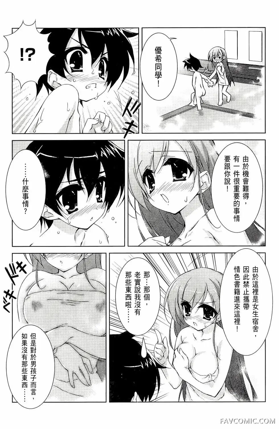 授业到天明Chu!第01卷P23