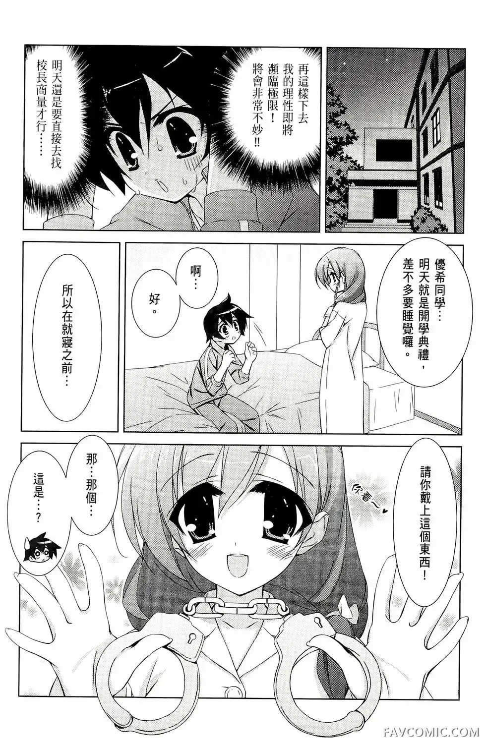 授业到天明Chu!第01卷P26