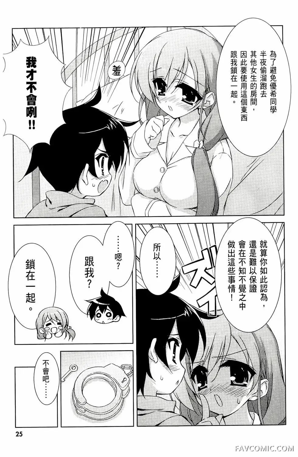 授业到天明Chu!第01卷P27