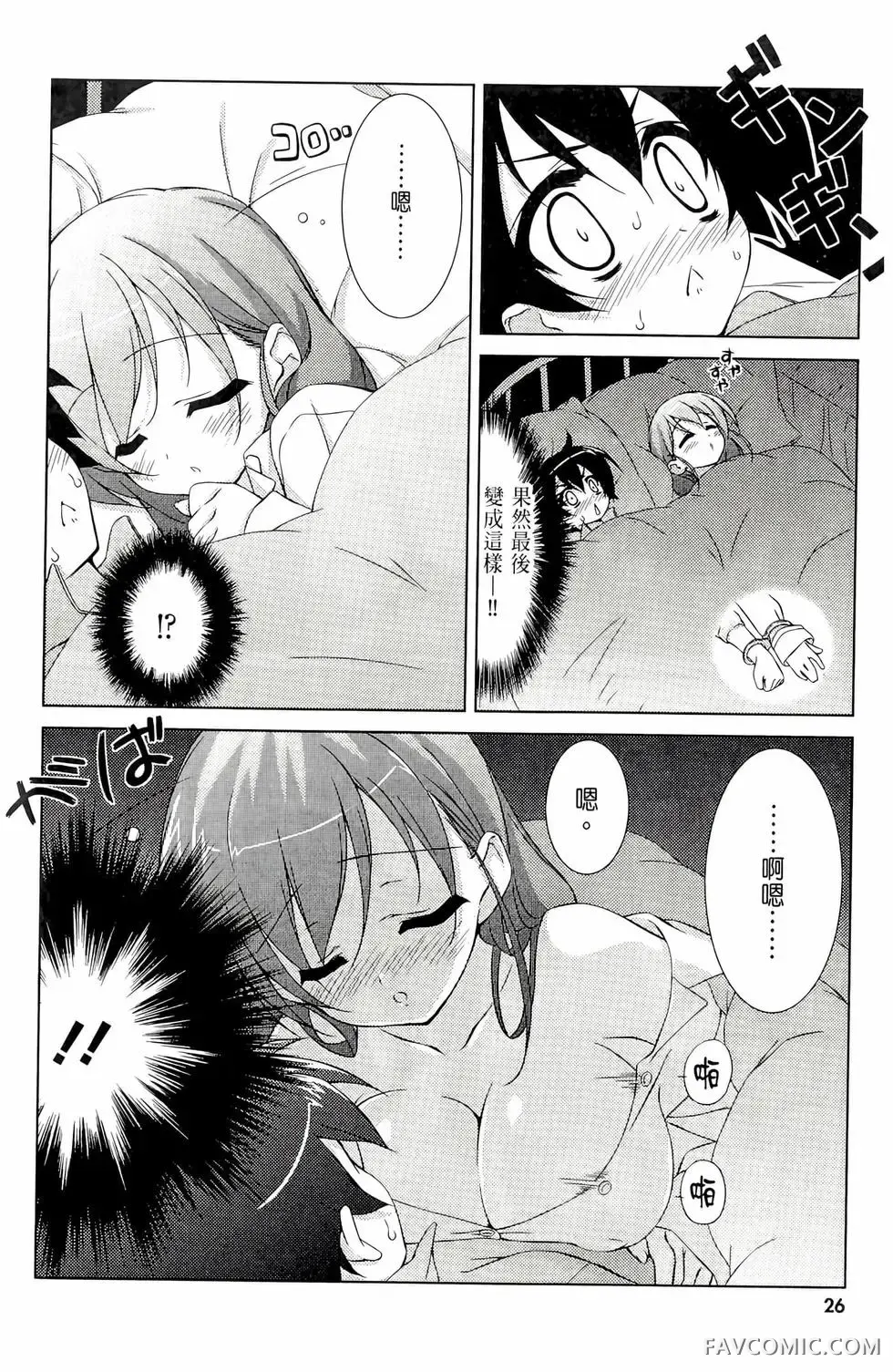 授业到天明Chu!第01卷P28