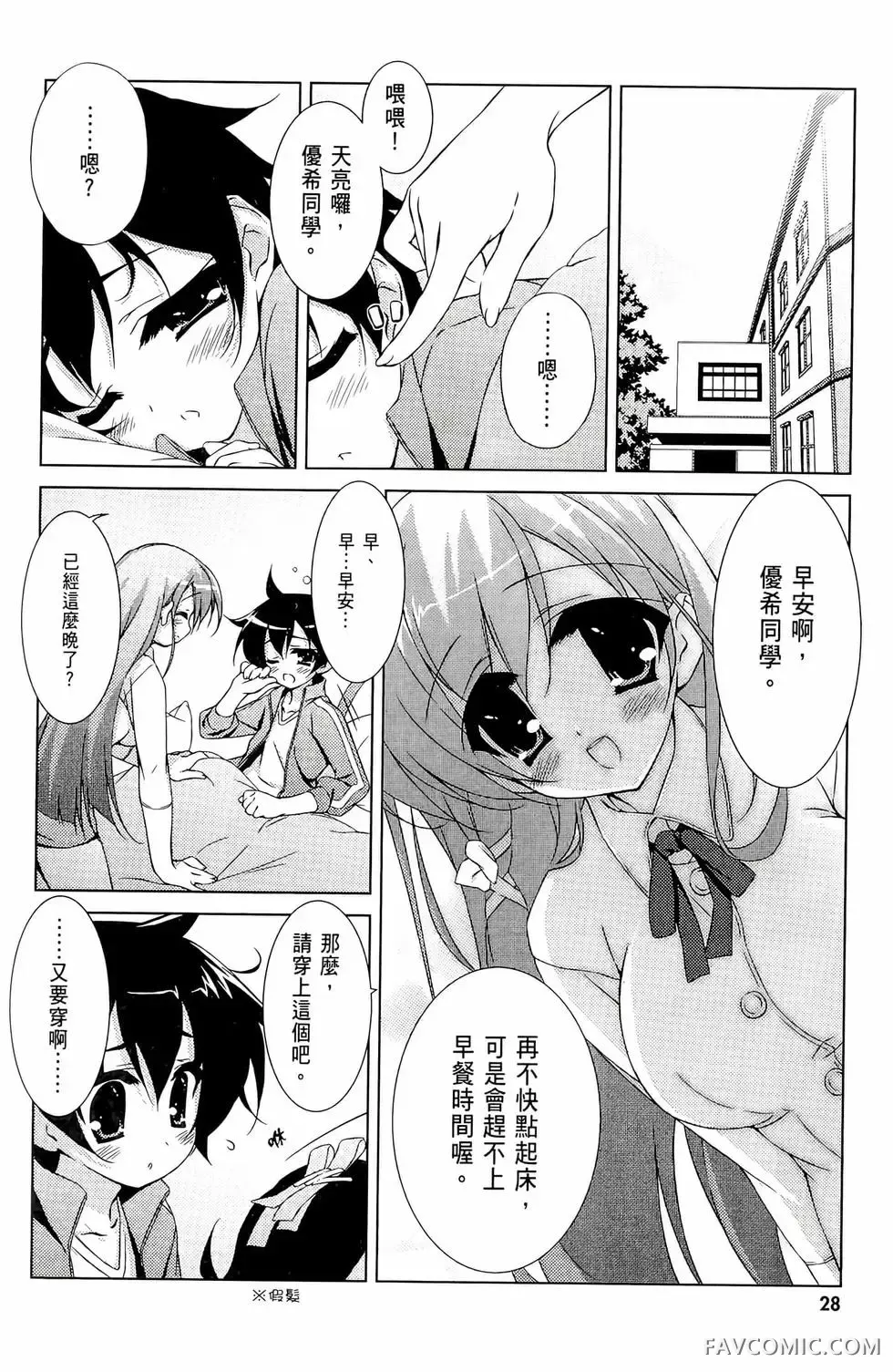 授业到天明Chu!第01卷P30