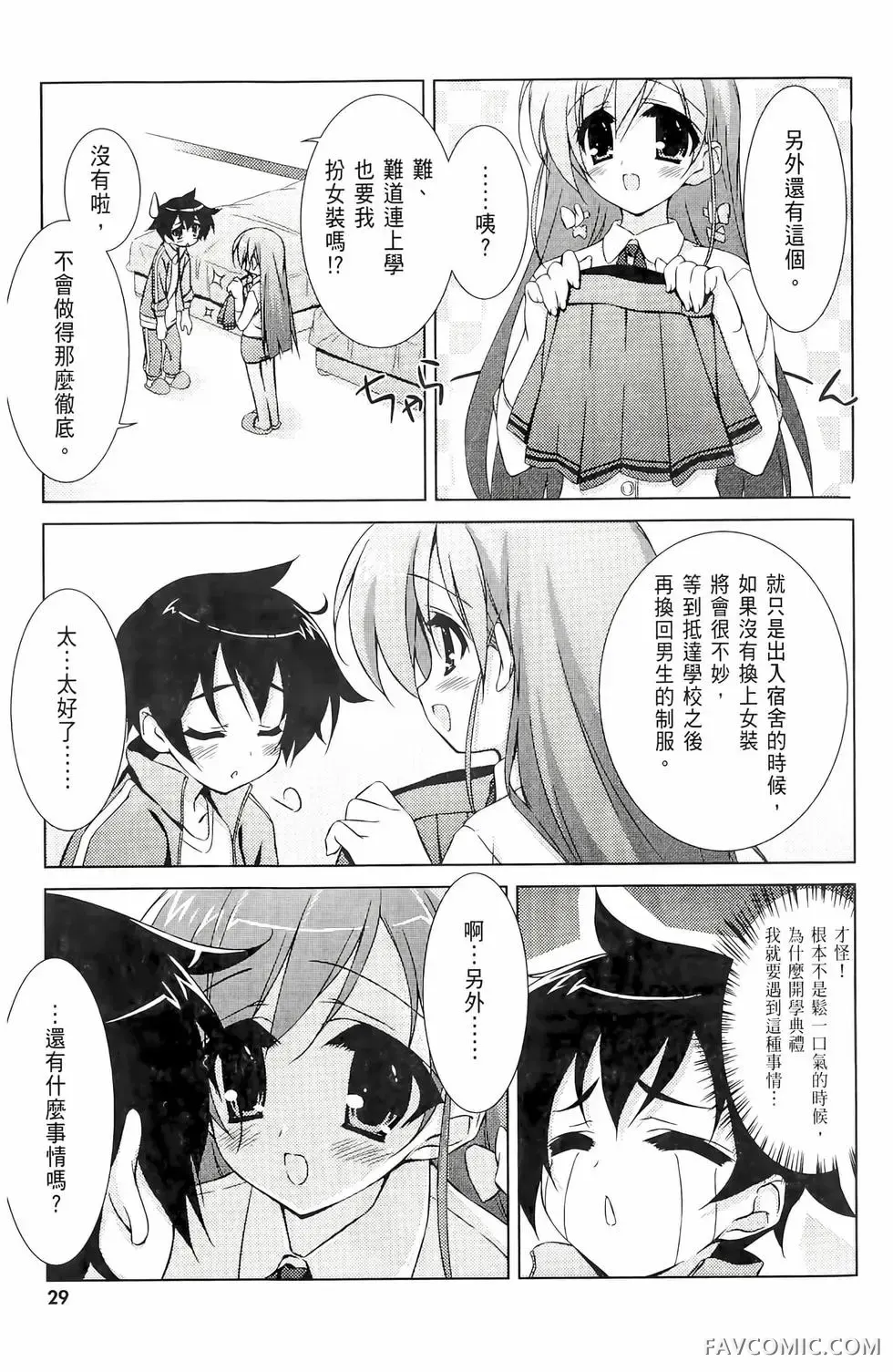 授业到天明Chu!第01卷P31