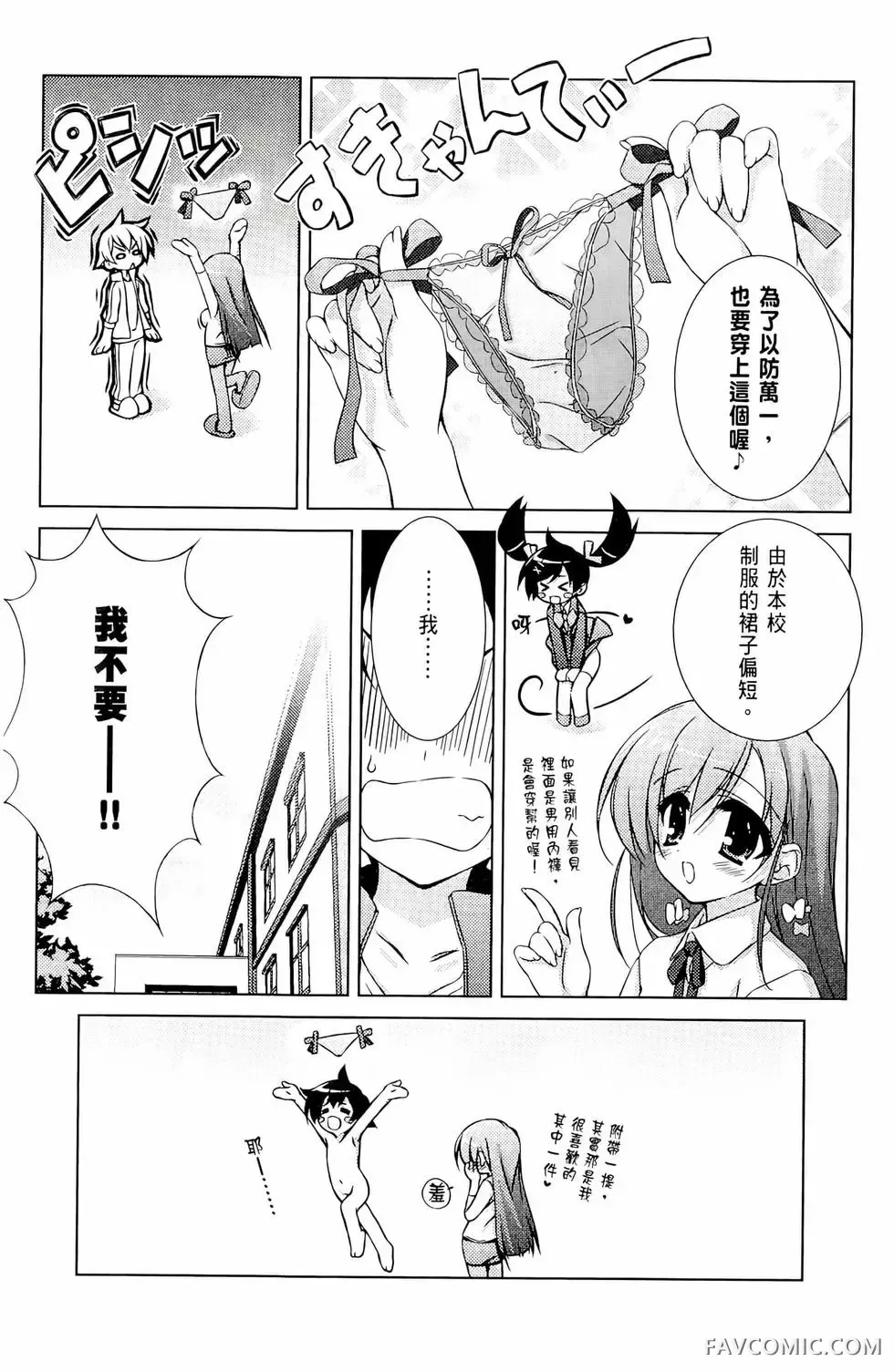 授业到天明Chu!第01卷P32