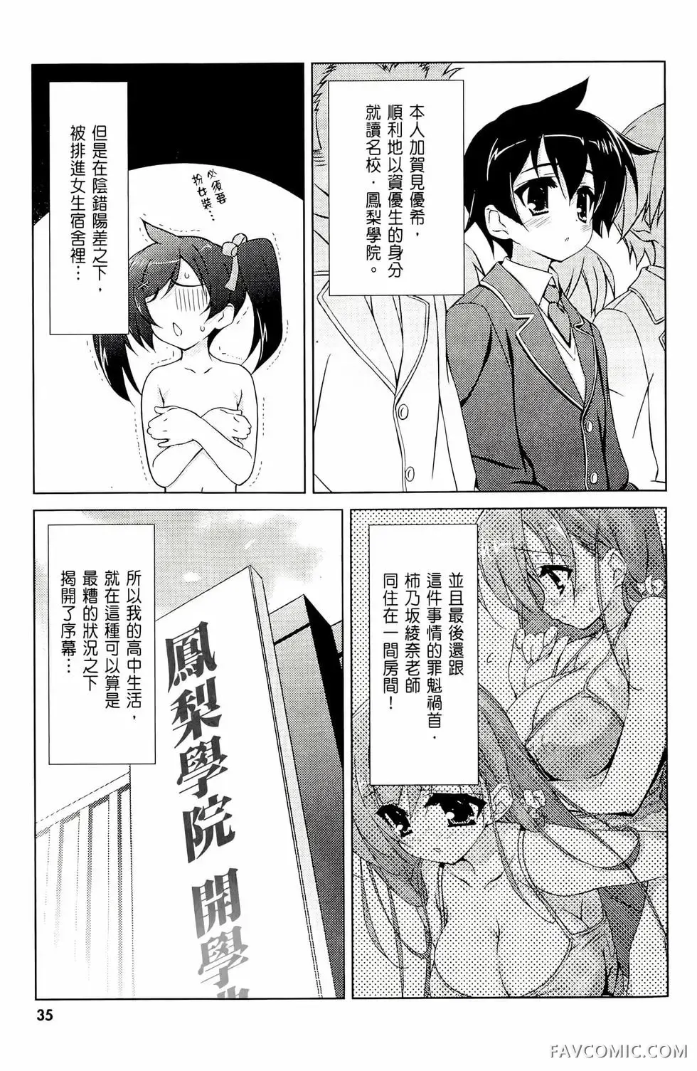 授业到天明Chu!第01卷P37