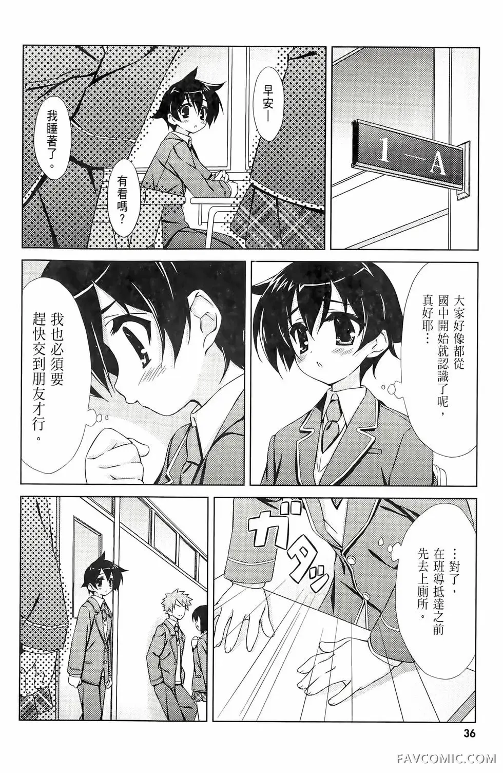 授业到天明Chu!第01卷P38