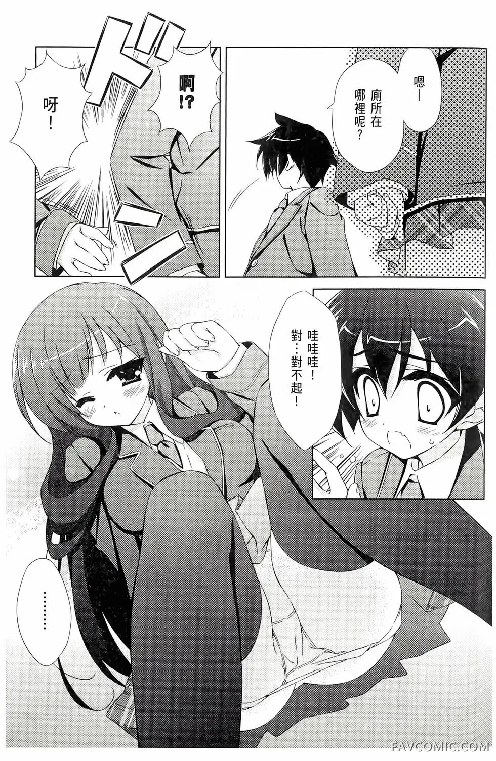 授业到天明Chu!第01卷P39