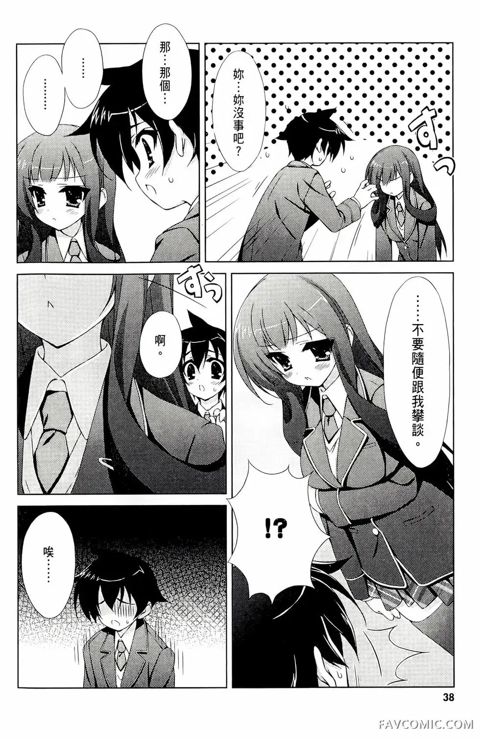 授业到天明Chu!第01卷P40