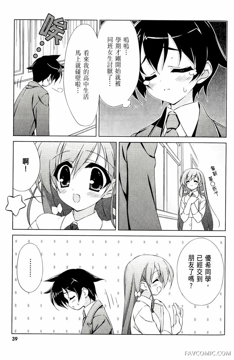 授业到天明Chu!第01卷P41