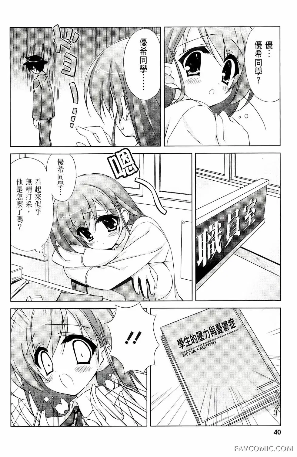 授业到天明Chu!第01卷P42