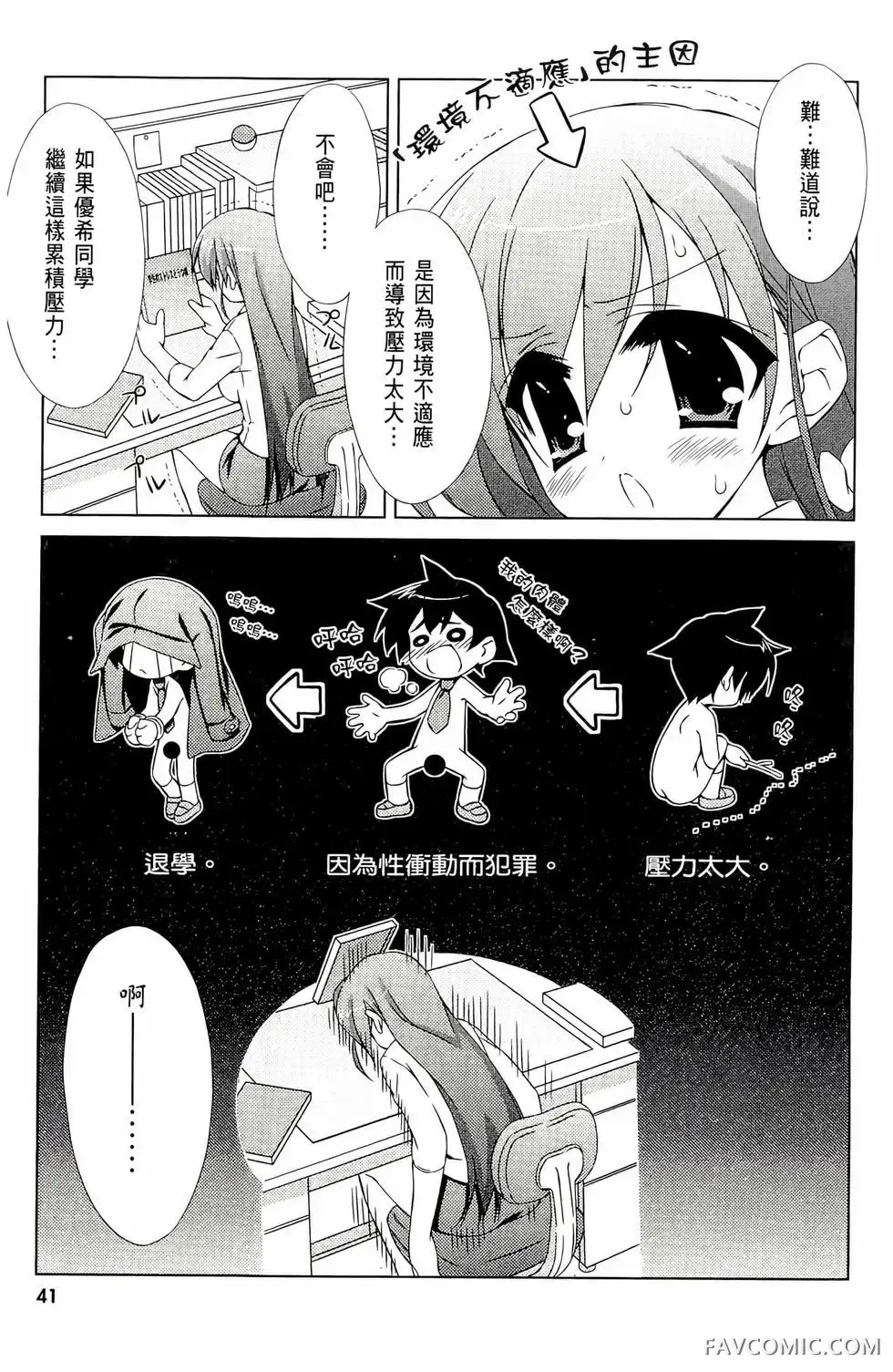 授业到天明Chu!第01卷P43