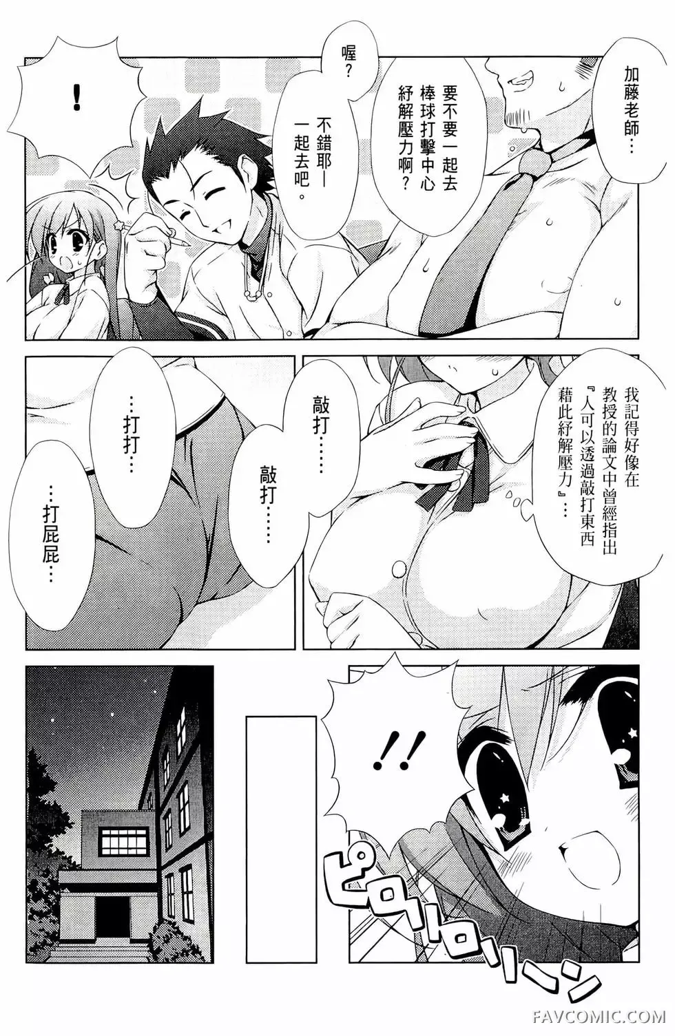 授业到天明Chu!第01卷P44