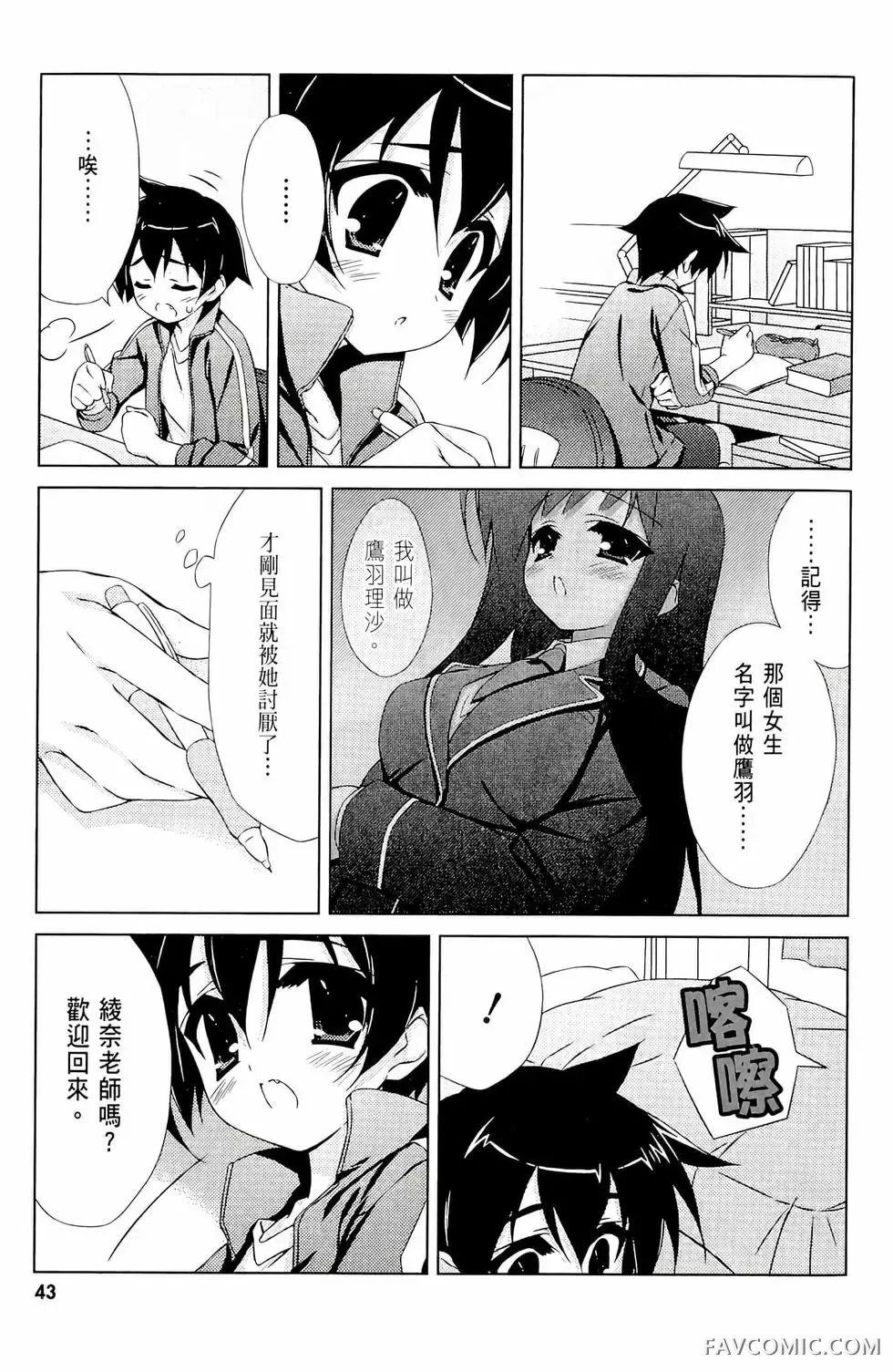 授业到天明Chu!第01卷P45