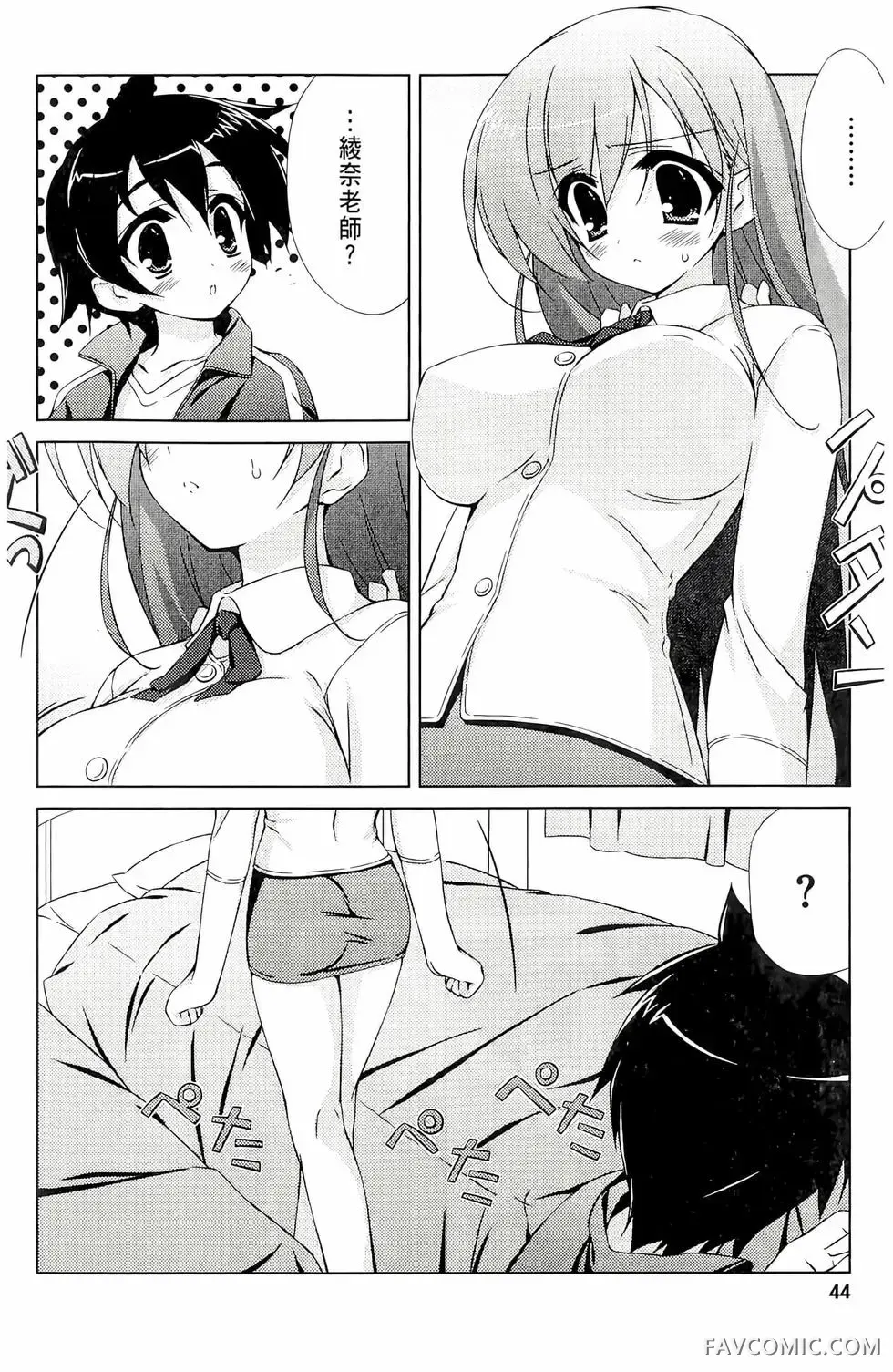 授业到天明Chu!第01卷P46