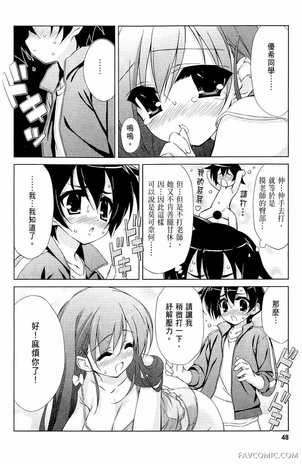 授业到天明Chu!第01卷P50