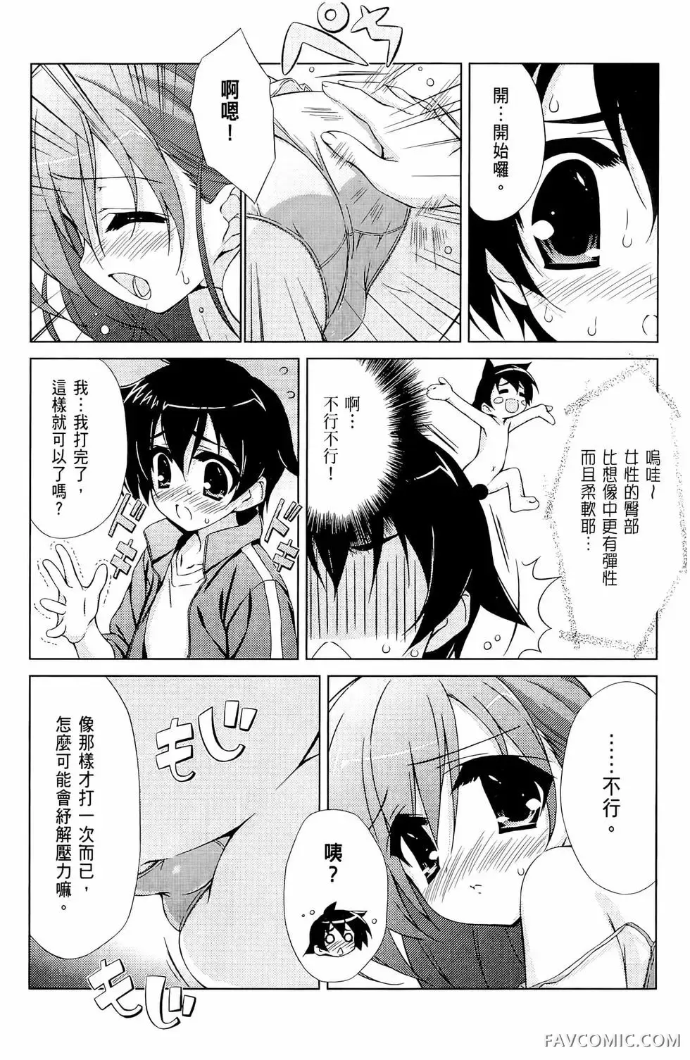 授业到天明Chu!第01卷P51