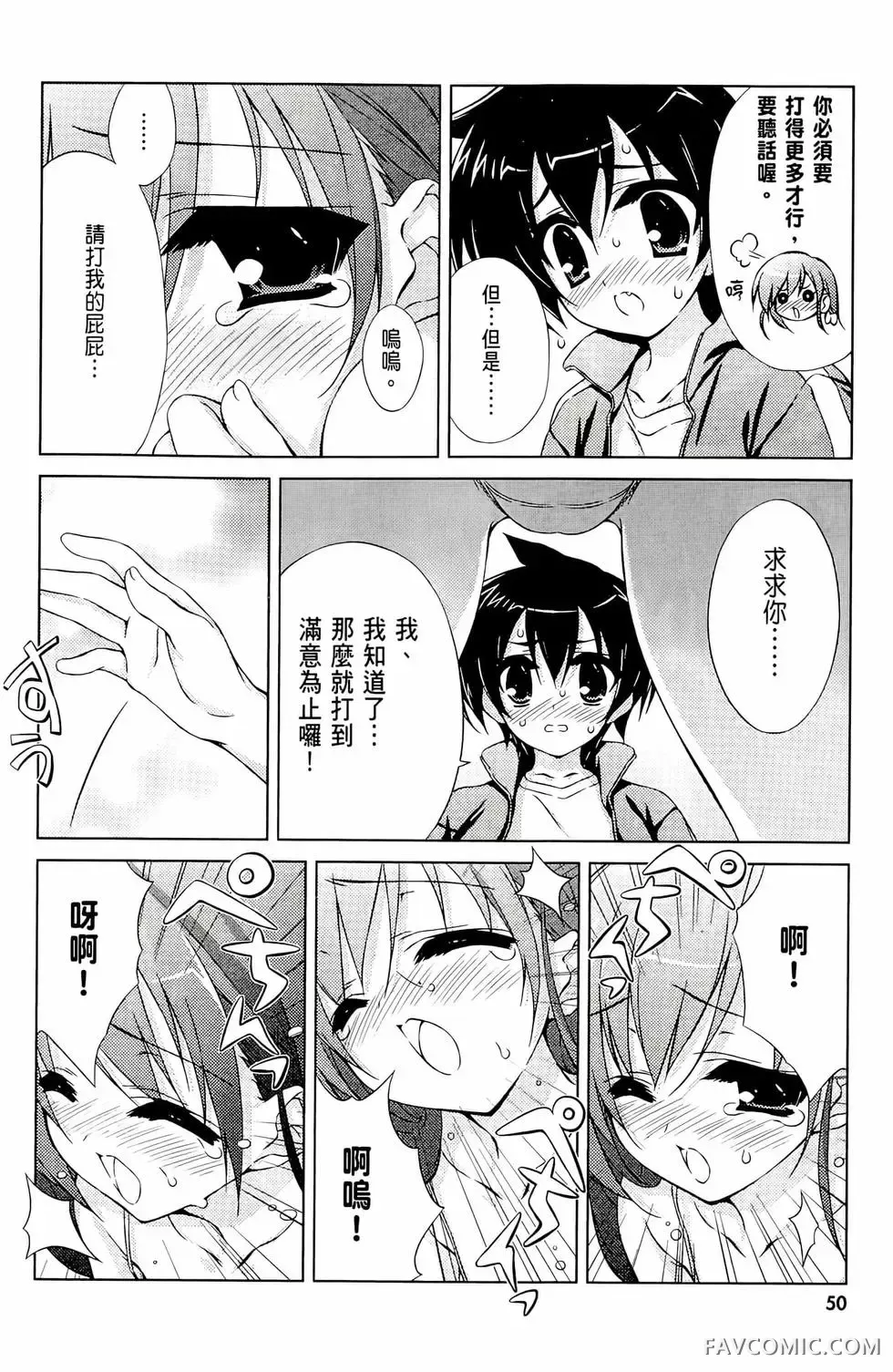 授业到天明Chu!第01卷P52