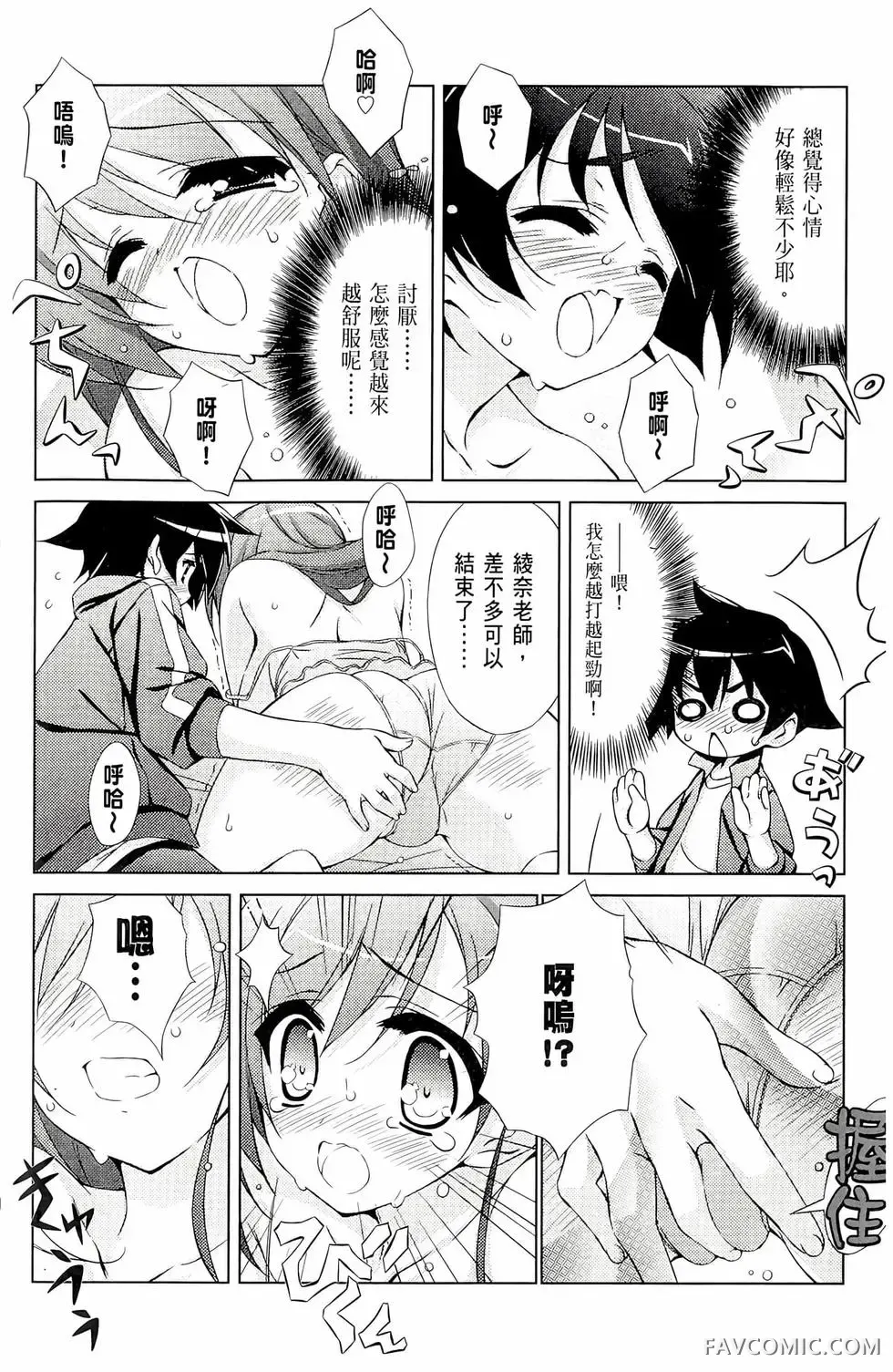 授业到天明Chu!第01卷P54