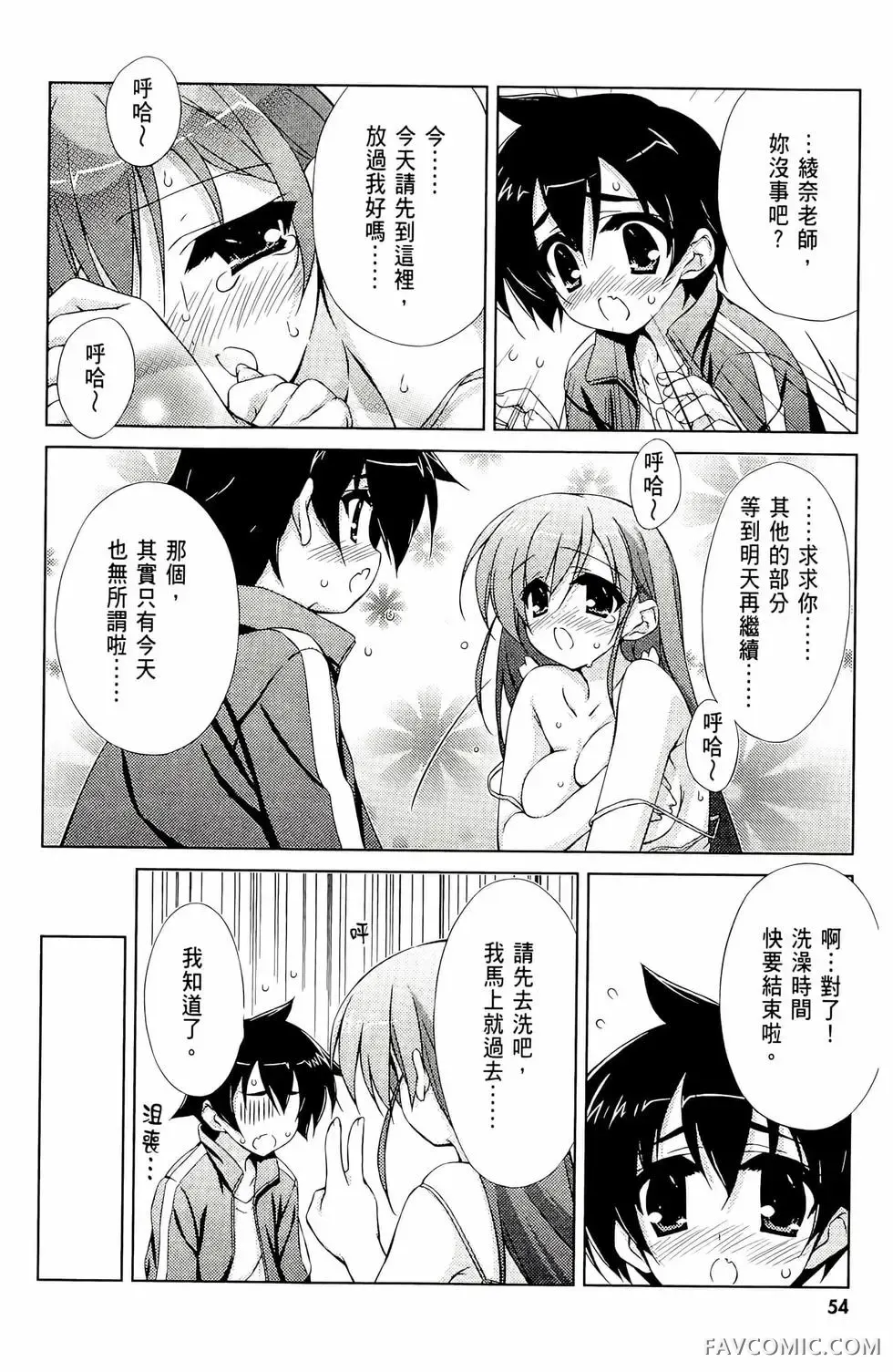 授业到天明Chu!第01卷P56