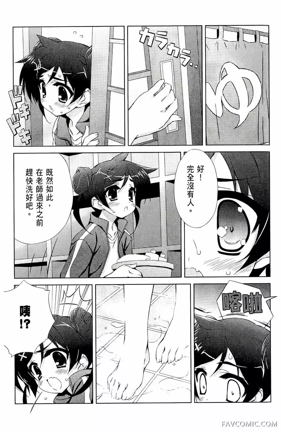 授业到天明Chu!第01卷P57