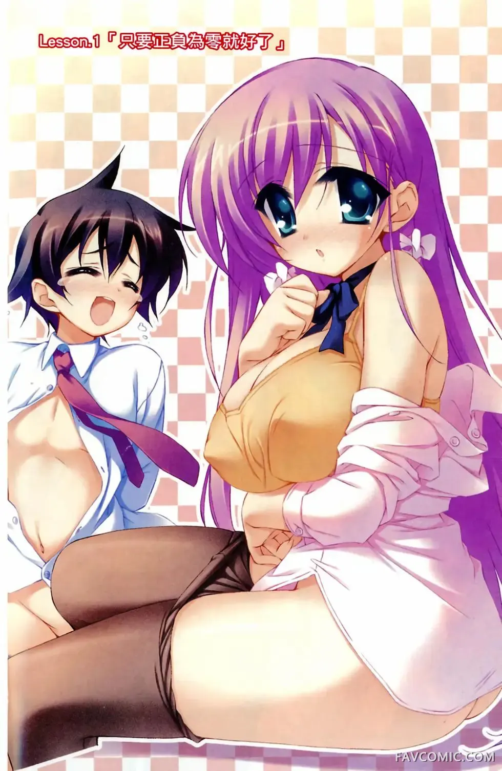 授业到天明Chu!第01卷P6