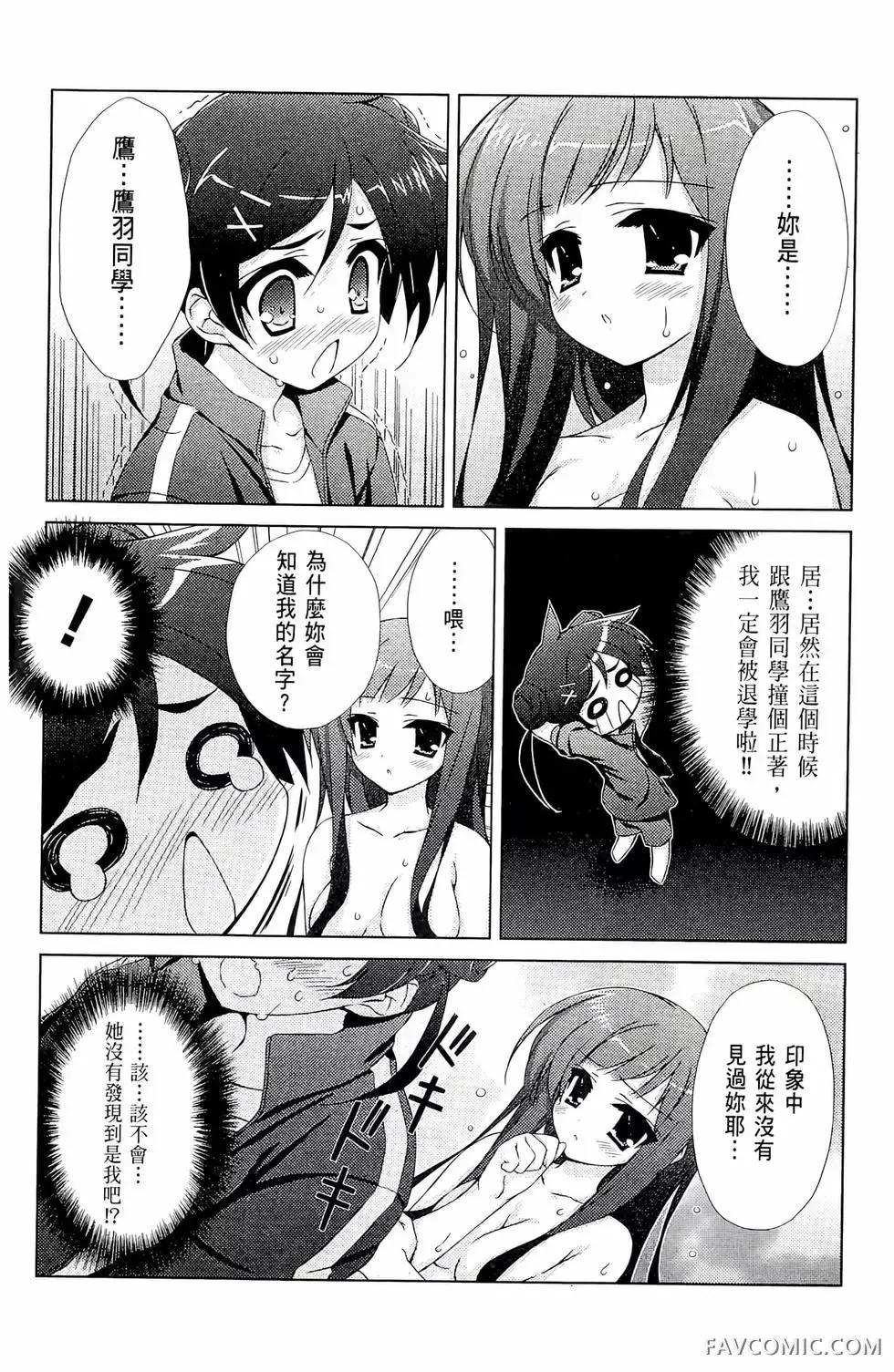 授业到天明Chu!第01卷P62