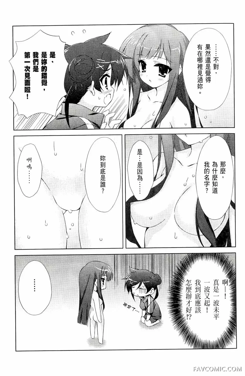 授业到天明Chu!第01卷P63