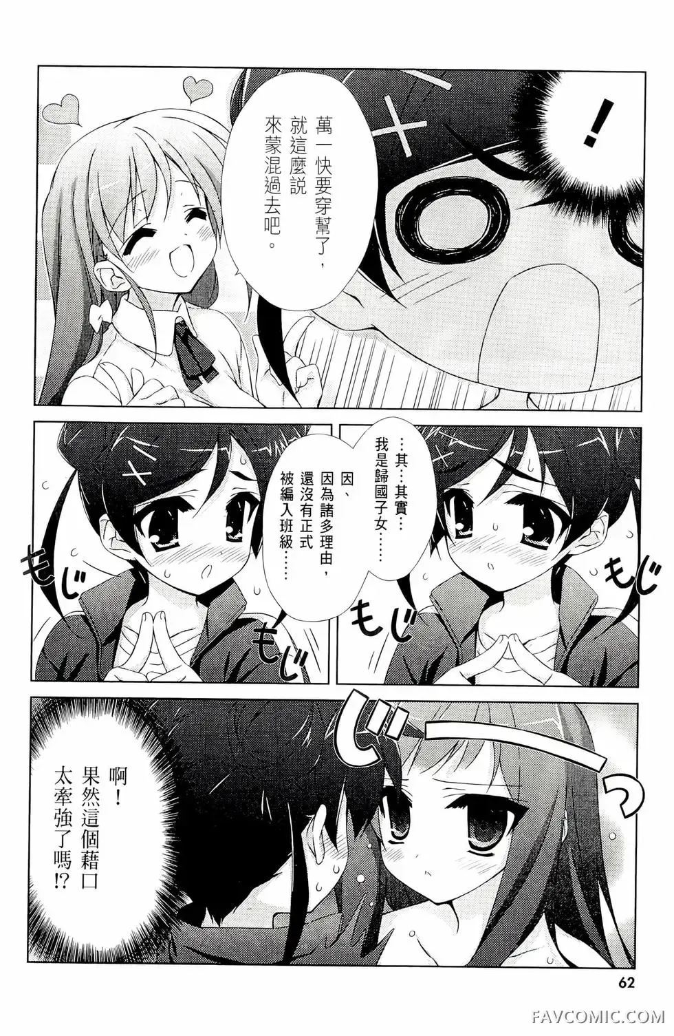 授业到天明Chu!第01卷P64