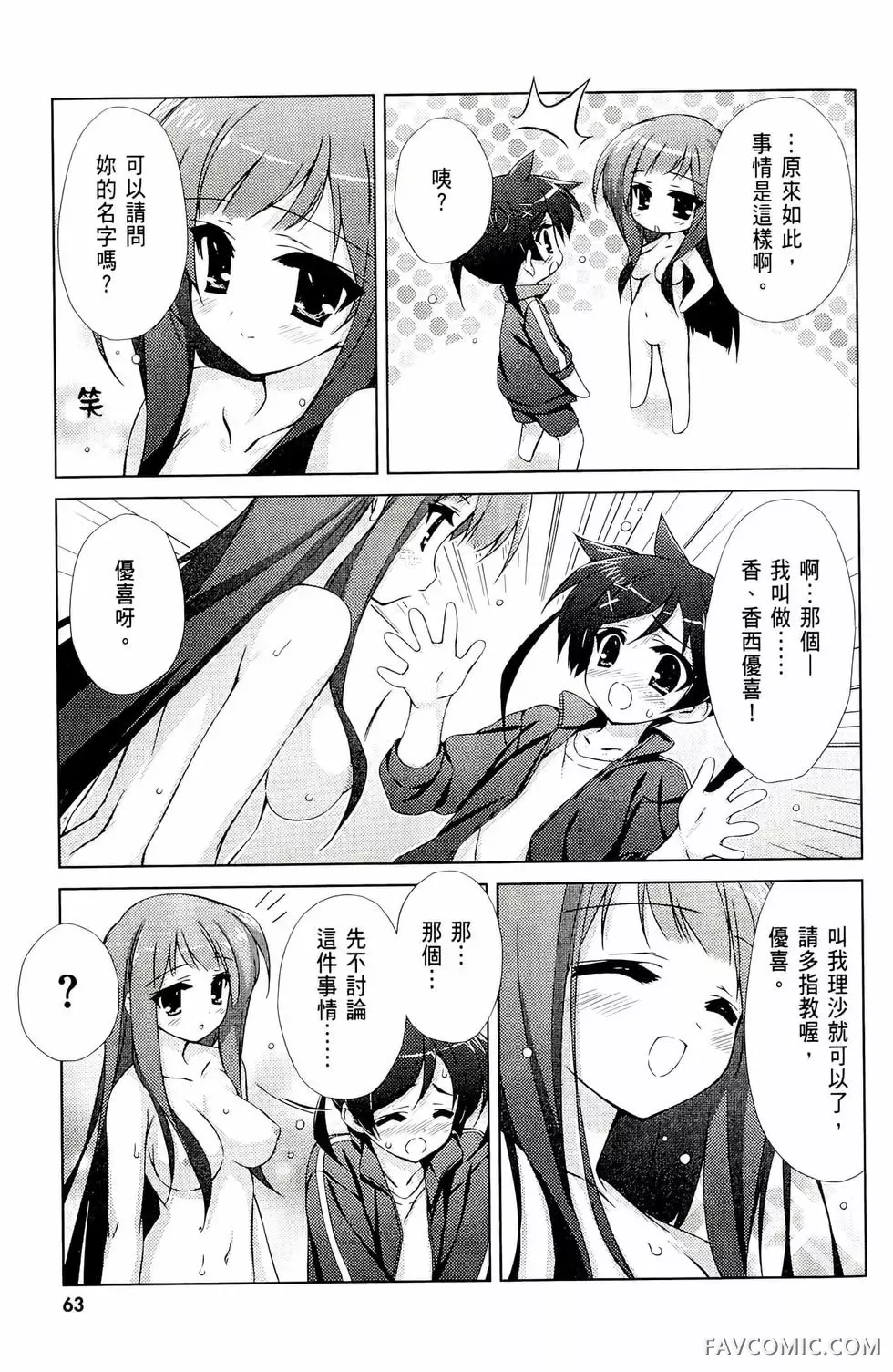 授业到天明Chu!第01卷P65