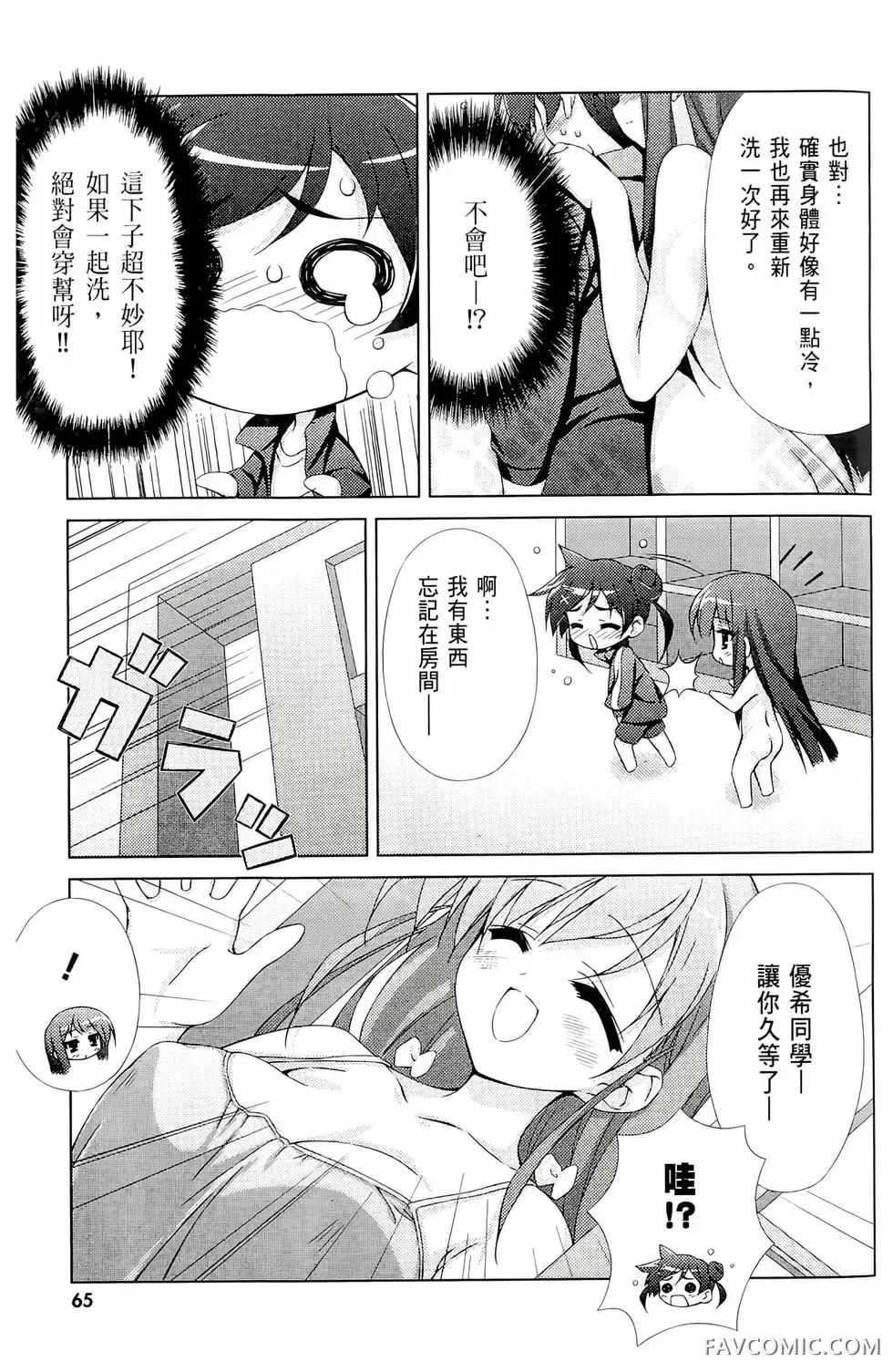 授业到天明Chu!第01卷P67