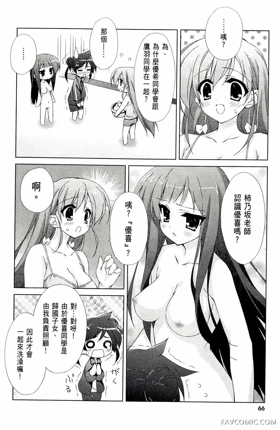 授业到天明Chu!第01卷P68