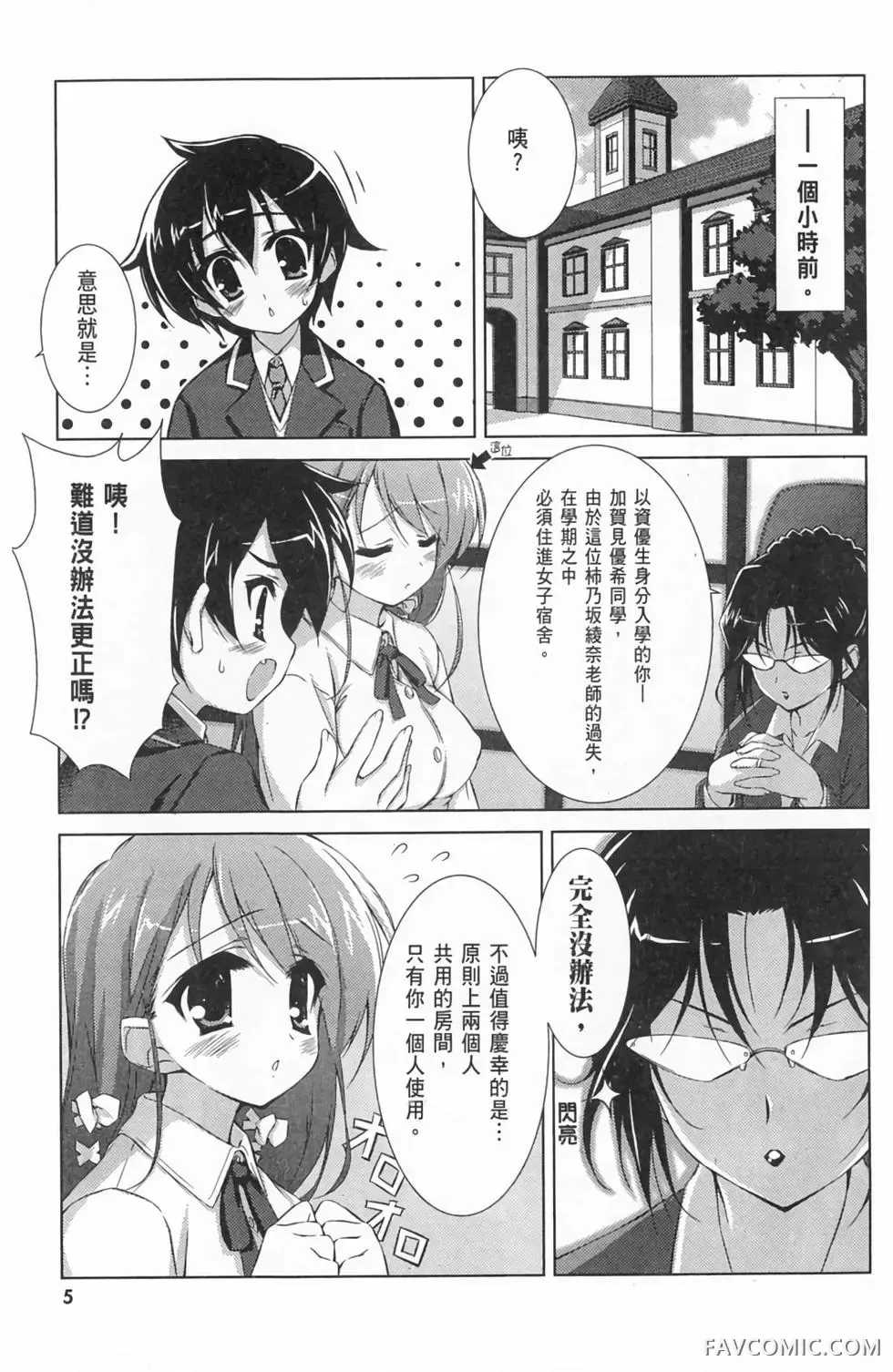 授业到天明Chu!第01卷P7