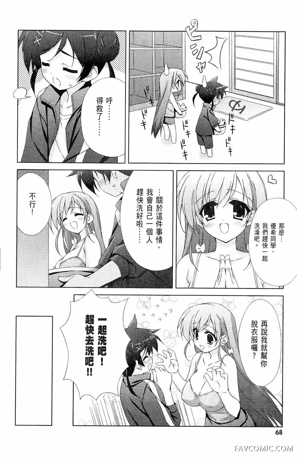 授业到天明Chu!第01卷P70