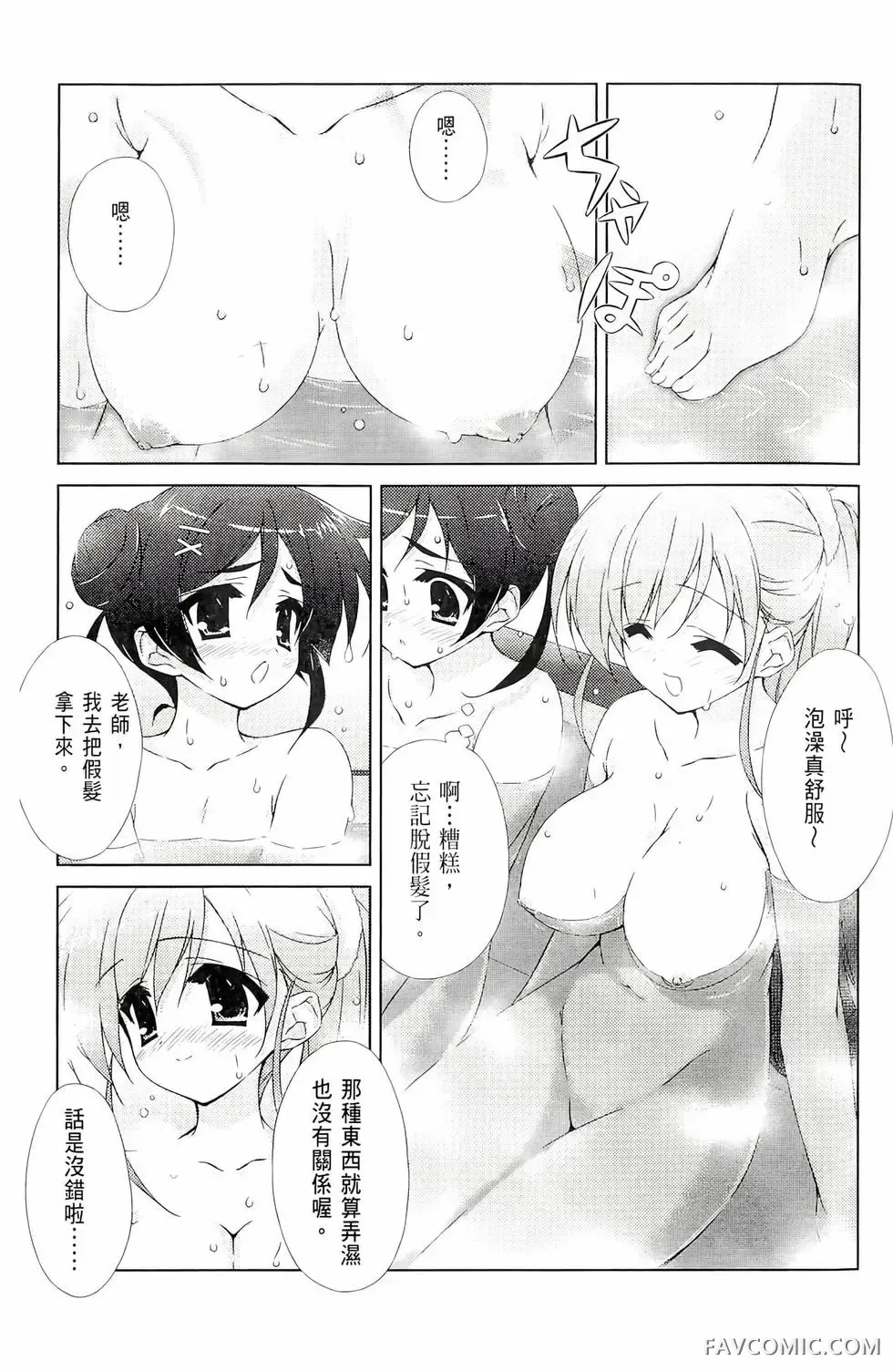 授业到天明Chu!第01卷P71