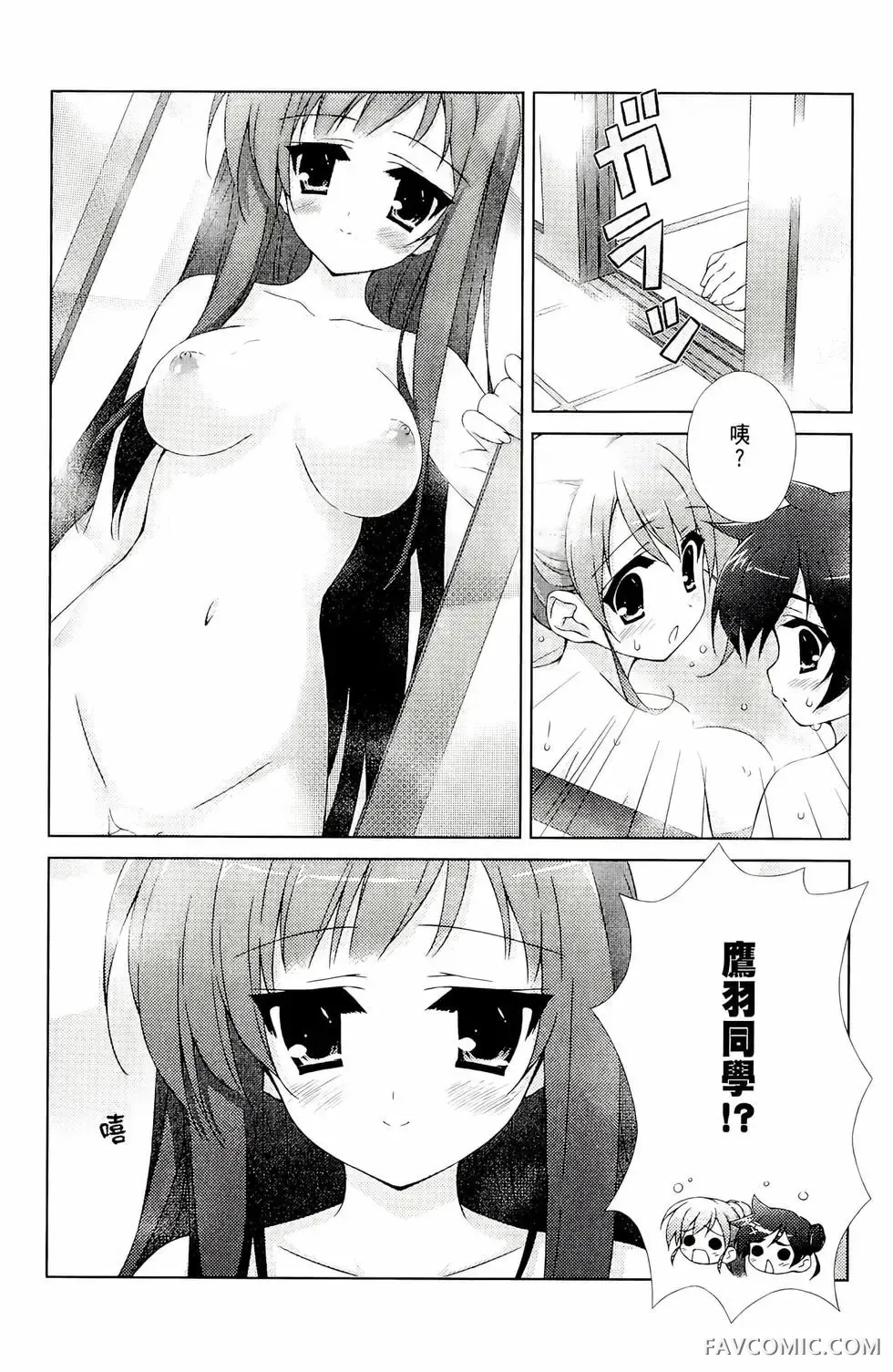 授业到天明Chu!第01卷P72