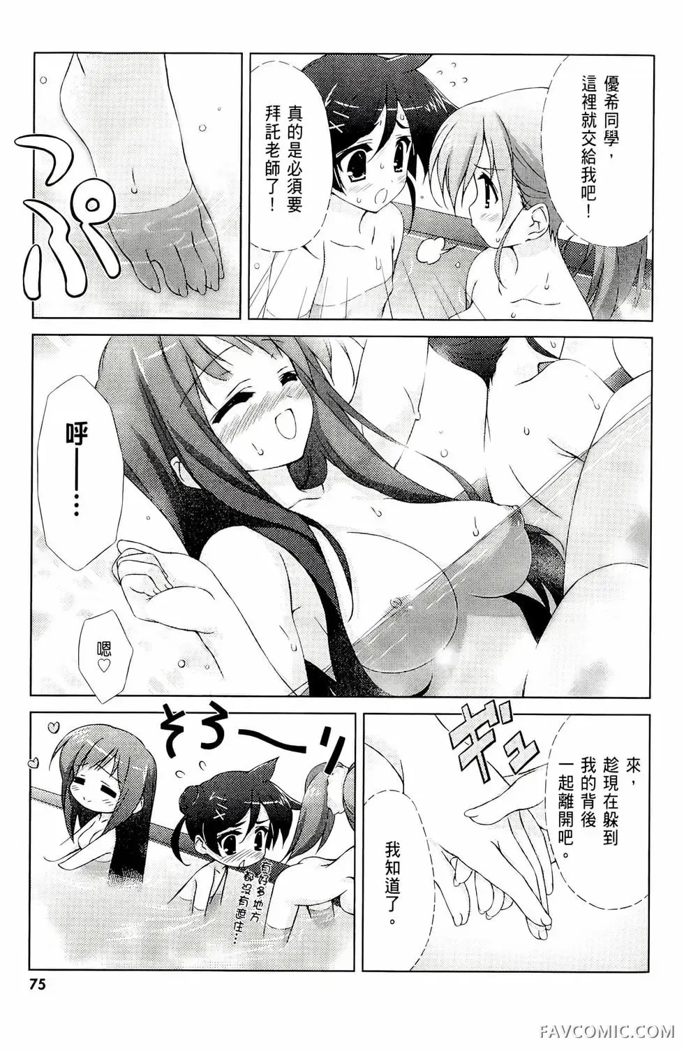 授业到天明Chu!第01卷P77