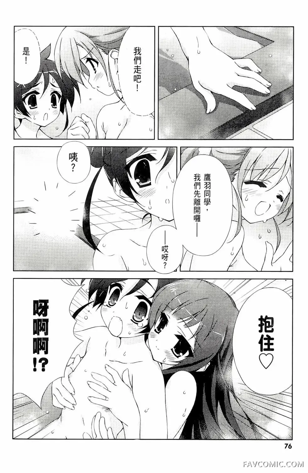 授业到天明Chu!第01卷P78