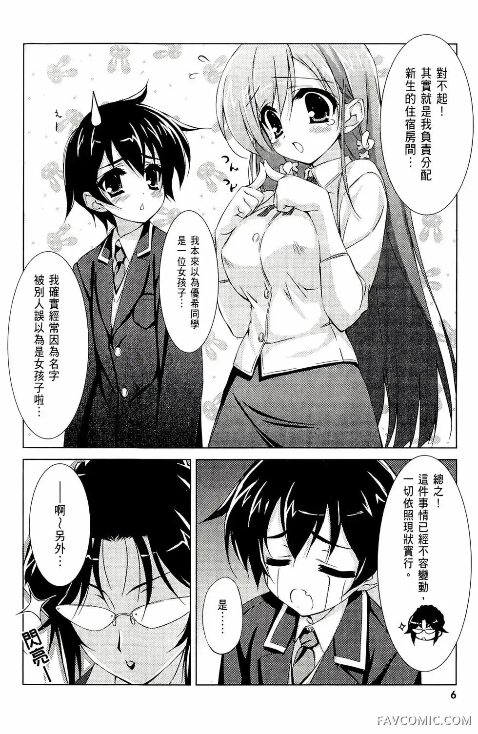 授业到天明Chu!第01卷P8