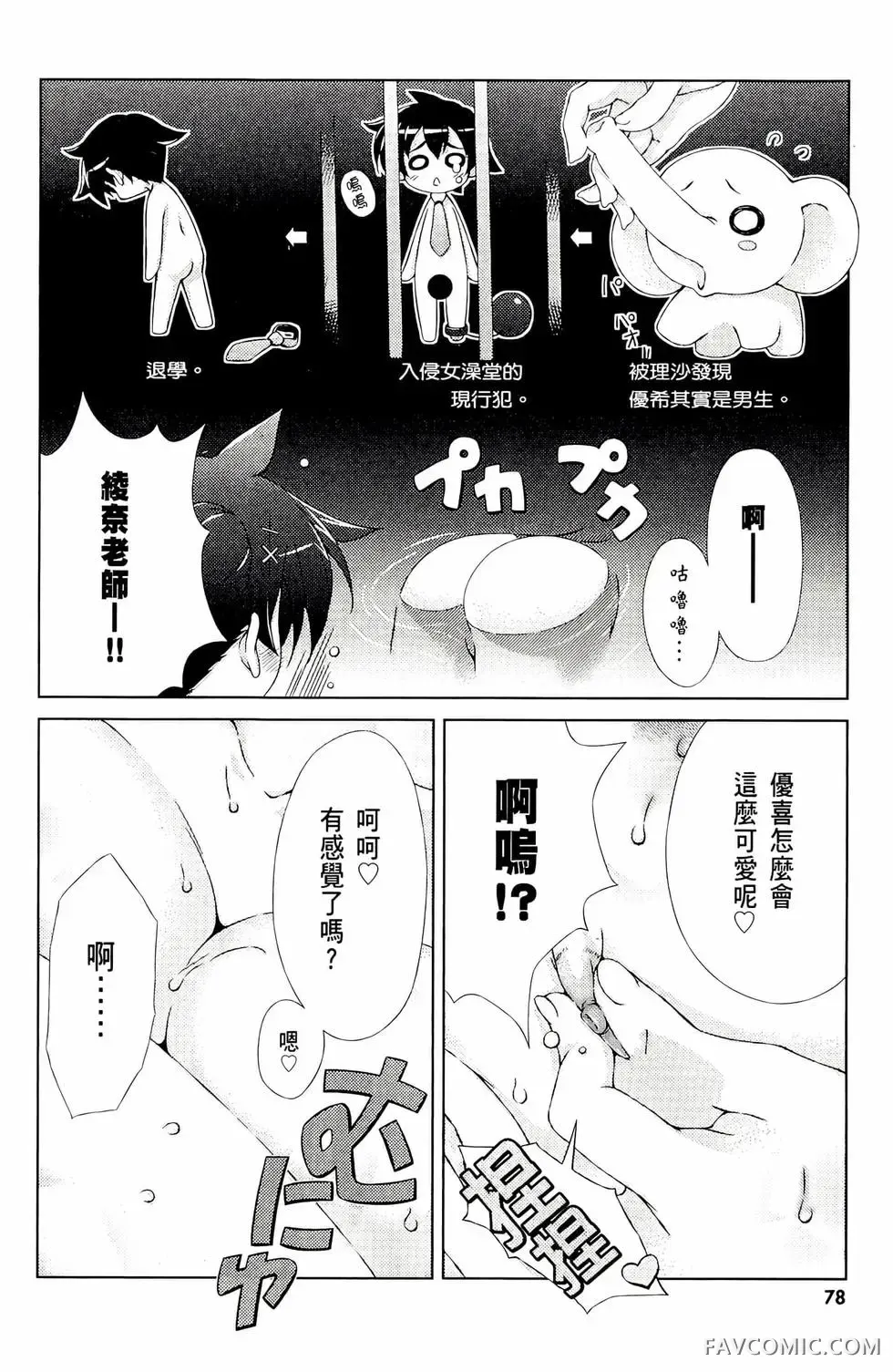 授业到天明Chu!第01卷P80