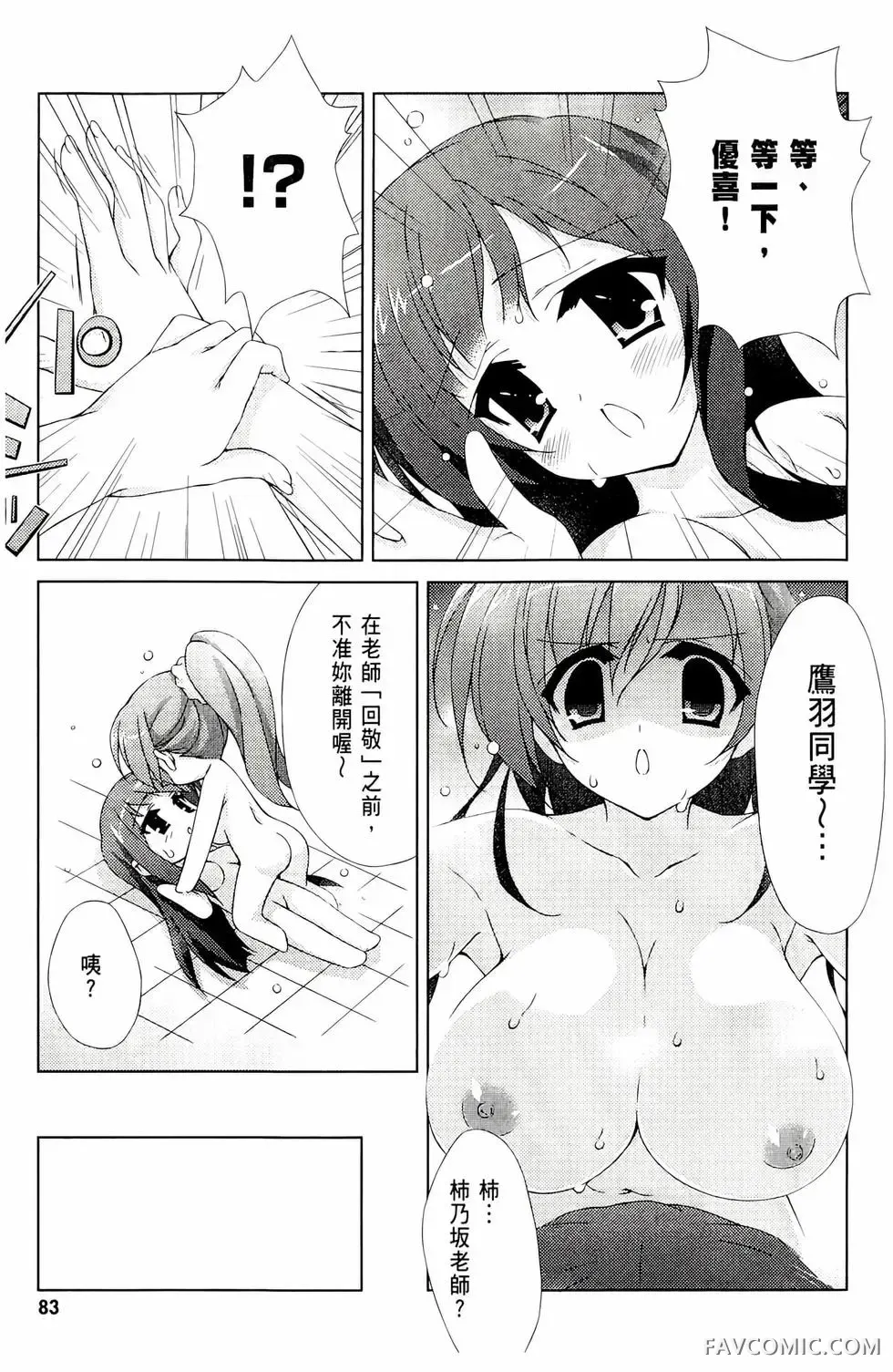 授业到天明Chu!第01卷P85