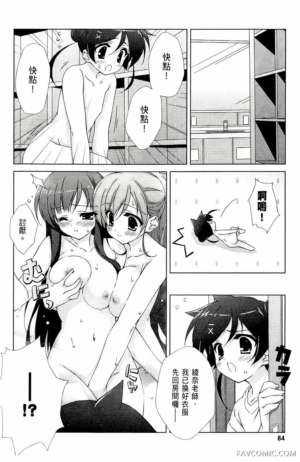 授业到天明Chu!第01卷P86