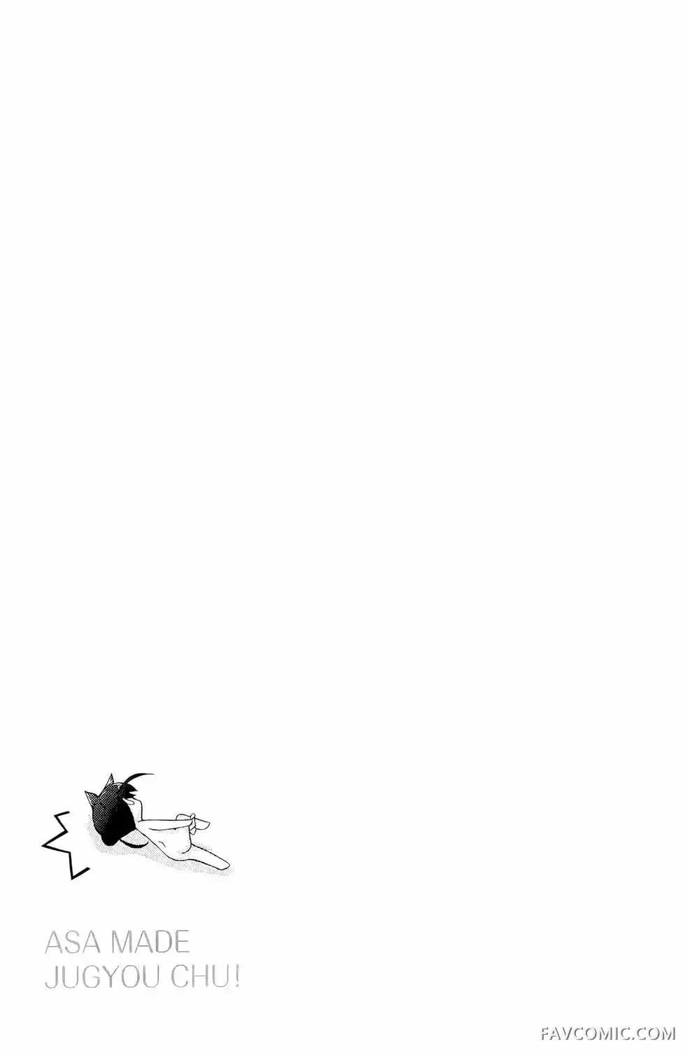 授业到天明Chu!第01卷P87