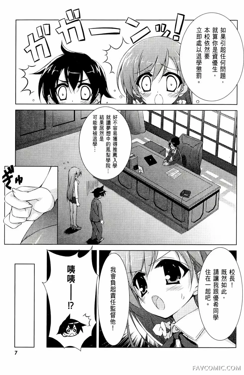 授业到天明Chu!第01卷P9