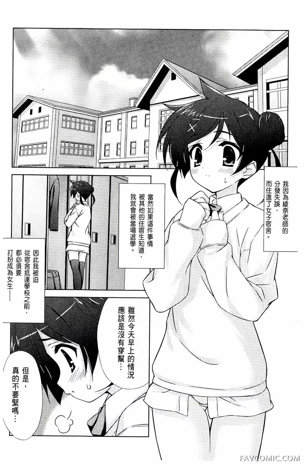 授业到天明Chu!第01卷P92