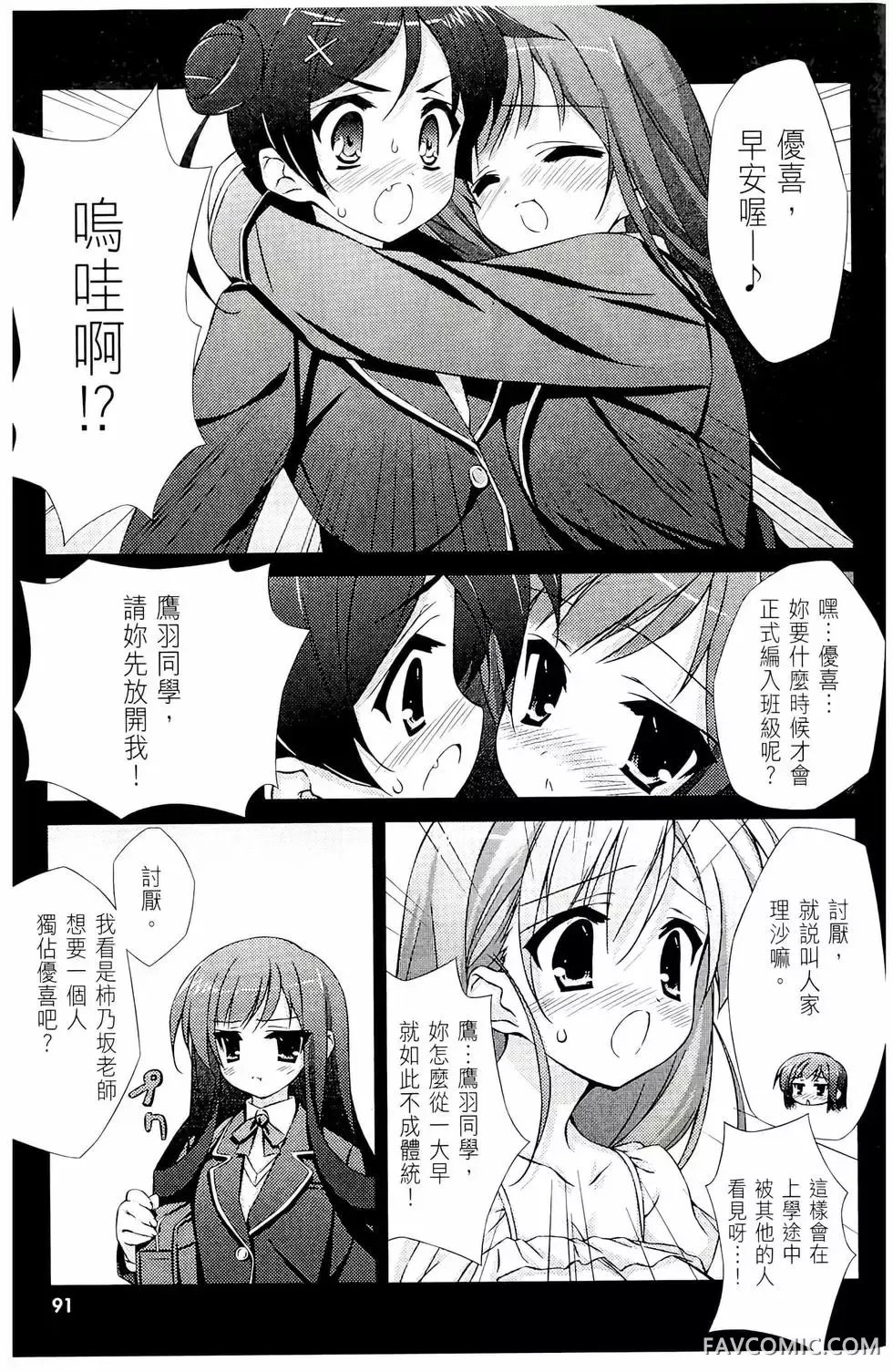 授业到天明Chu!第01卷P93