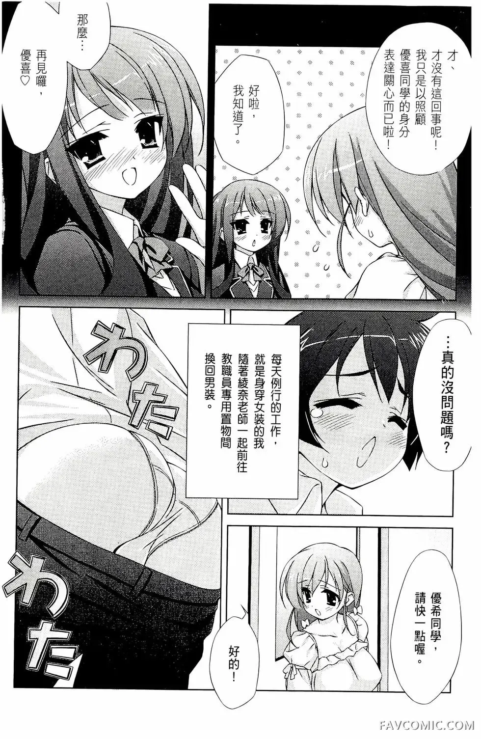 授业到天明Chu!第01卷P94