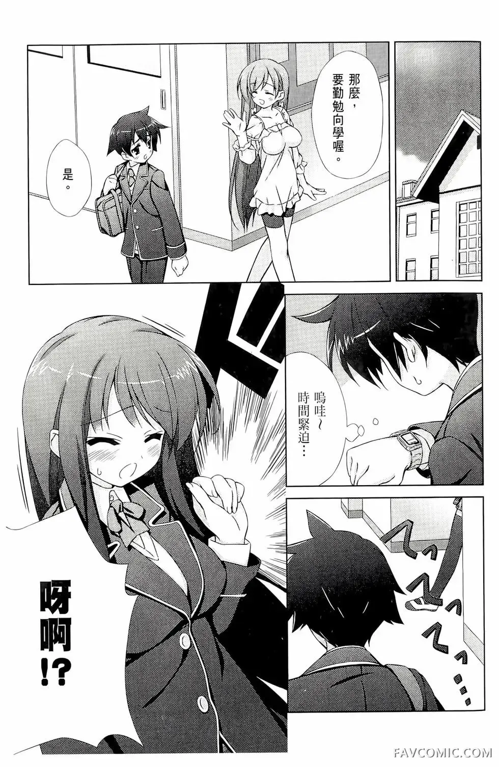 授业到天明Chu!第01卷P95