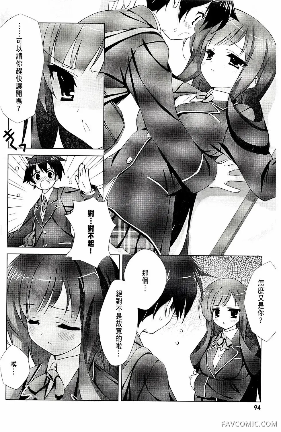 授业到天明Chu!第01卷P96