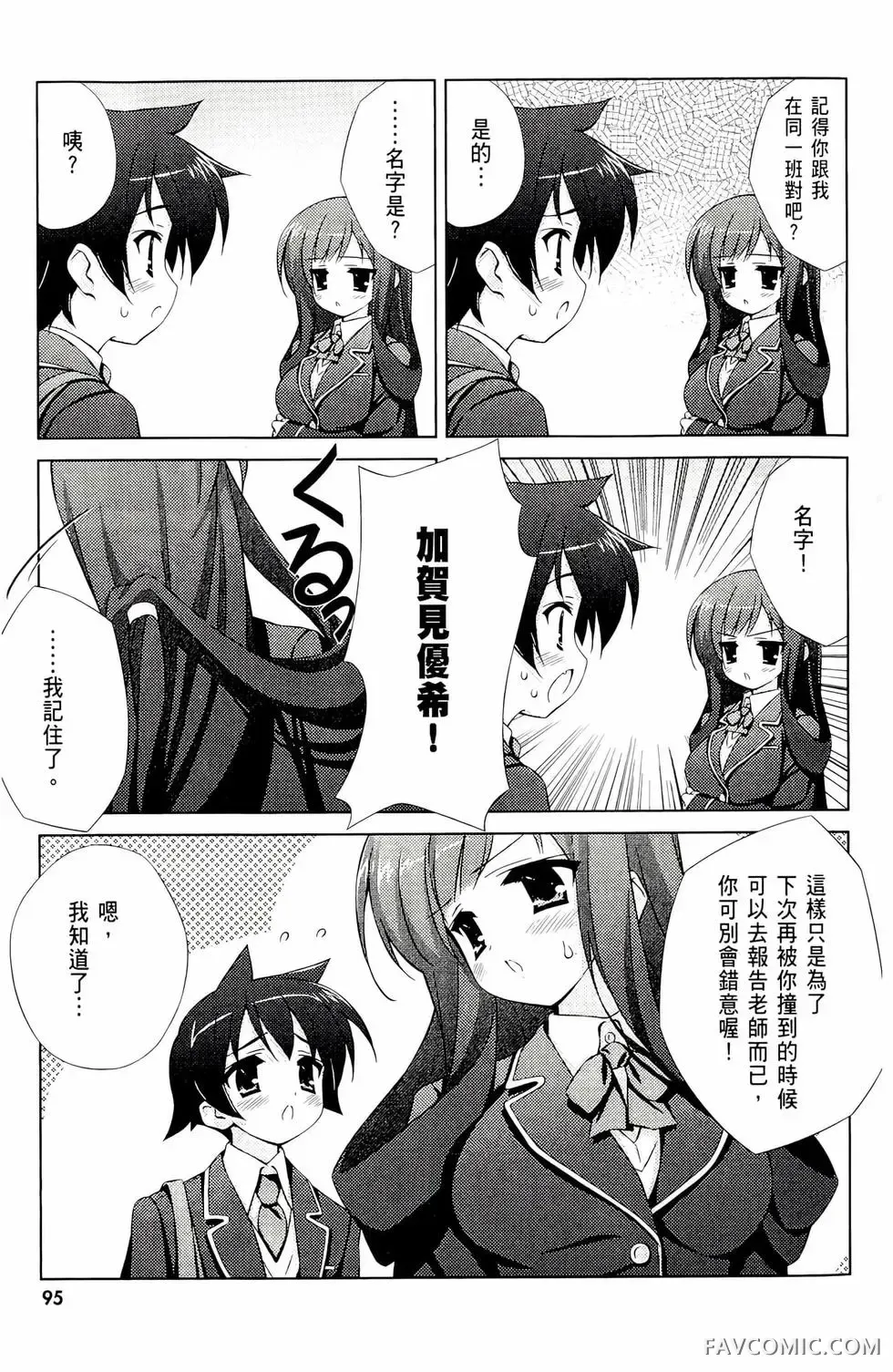 授业到天明Chu!第01卷P97