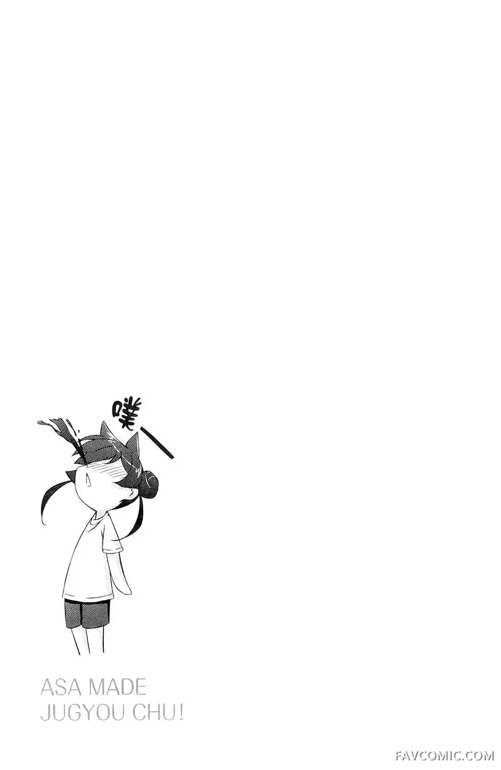 授业到天明Chu!第01卷P99